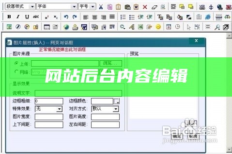 网站后台内容编辑