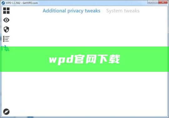 wpd官网下载