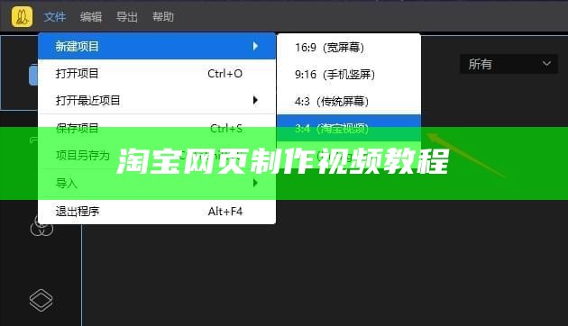 淘宝网页制作视频教程