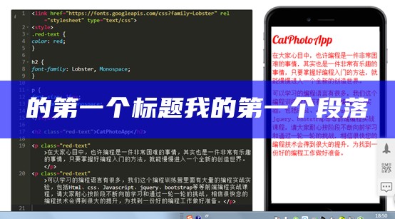 我的第一个标题我的第一个段落