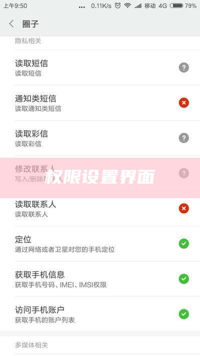 权限设置界面