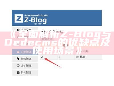 详解Z-Blog中title标签的正确使用方法与技巧