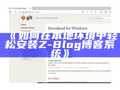 如何在本地环境中轻松安装Z-Blog博客系统