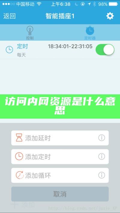 访问内网资源是什么意思