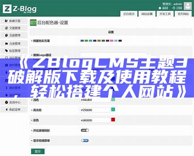 如何设置Zblog用户登录查看页面，提升网站用户体验