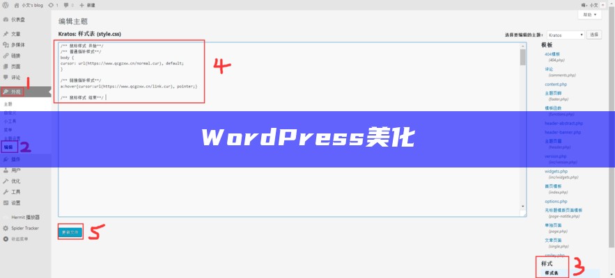 WordPress美化