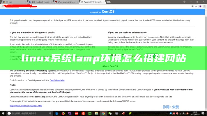 linux系统lamp环境怎么搭建网站