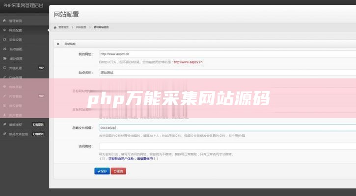 php万能采集网站源码