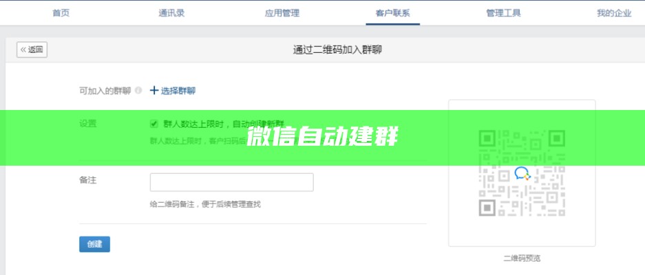 微信自动建群