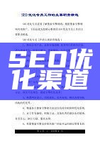 SEO优化渠道