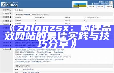 深入解析zblog源码分享：功能详解与实践实例