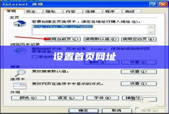 设置首页网址