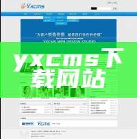 yxcms下载