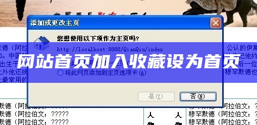 网站首页加入收藏设为首页