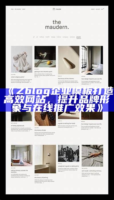 高品质Zblog企业模板，助力企业快速搭建专业网站