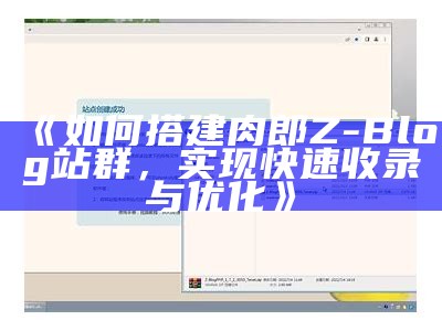 如何在Z-Blog中正确调用文章ID的详细步骤与技巧