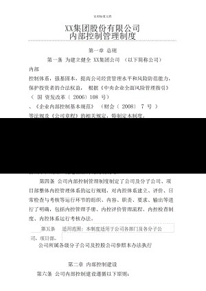 公司系统管理制度