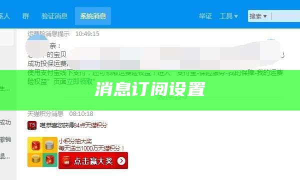 消息订阅设置