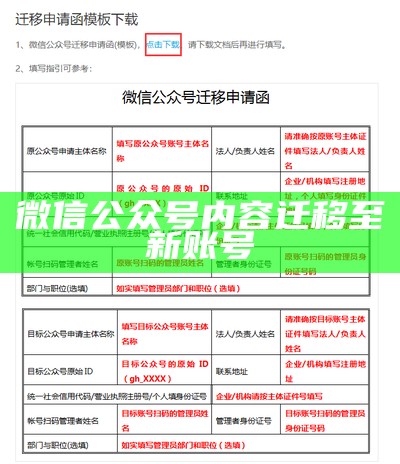 微信公众号内容迁移至新账号