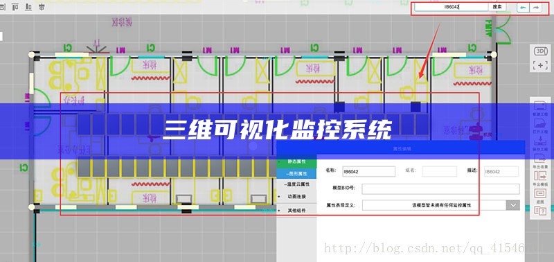 三维可视化监控系统