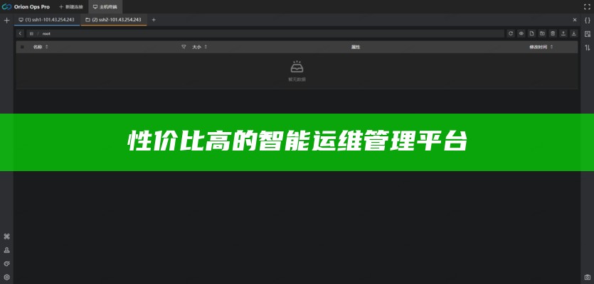 性价比高的智能运维管理平台