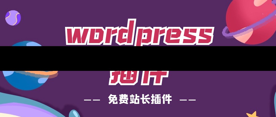 wordpress原创文章插件