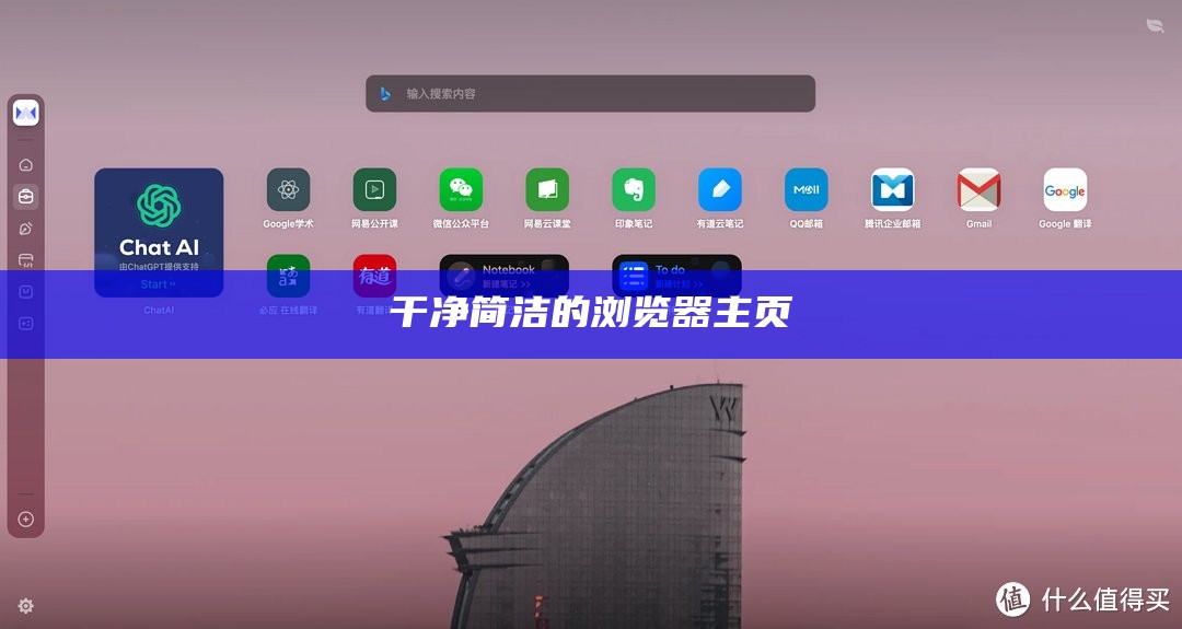 干净简洁的浏览器主页