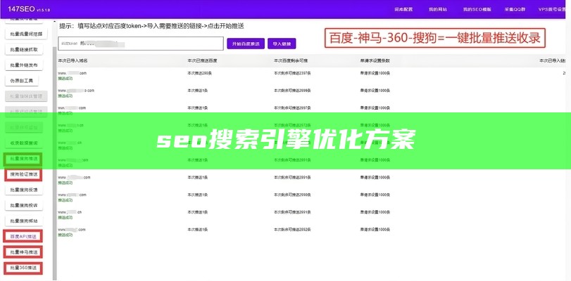 seo搜索引擎优化方案