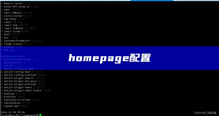 homepage配置