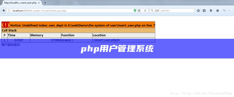 php用户管理系统