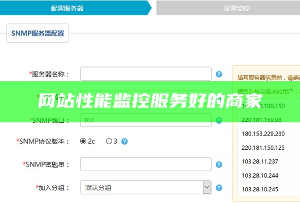 网站性能监控服务好的商家