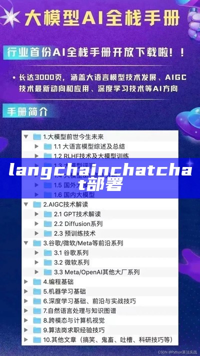 langchainchatchat部署本地知识库