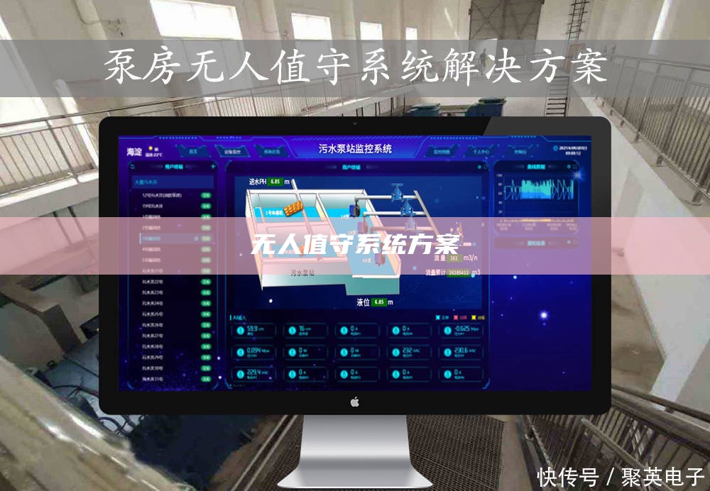 无人值守系统方案