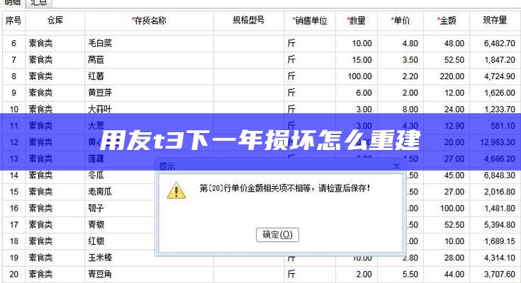 用友t3下一年损坏怎么重建