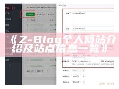 彻底解析Z-Blog多用户功能：提升网站管理与用户体验