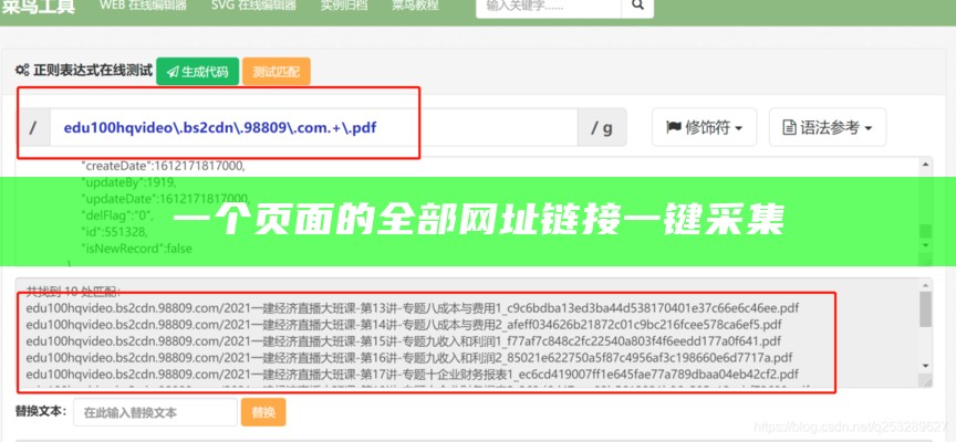 一个页面的全部网址链接一键采集