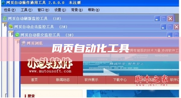 网页自动化工具