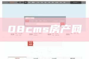 08cms房产网