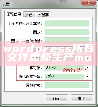 wordpress所有文件重新生产mo