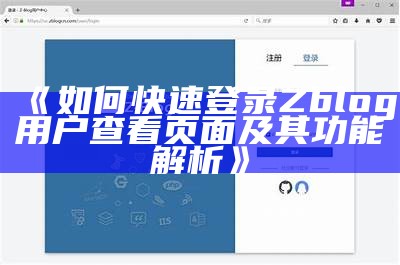 详解ZBlog用户权限修改方法与注意事项，轻松管理网站用户