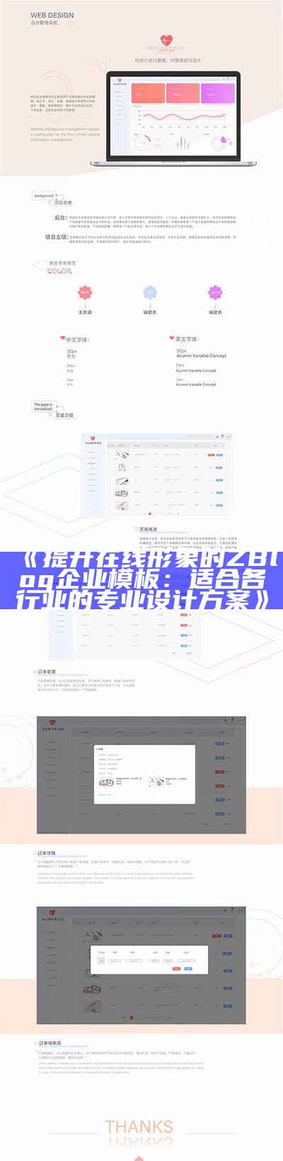 提升企业形象的Zblog企业模板，助力网站快速搭建与优化