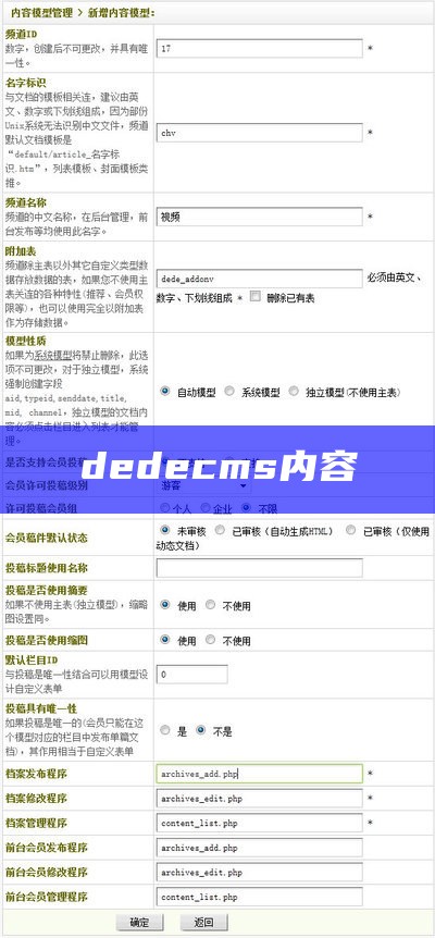 dedecms内容