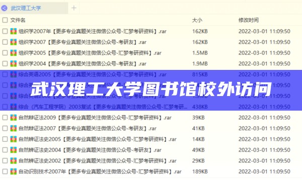 武汉理工大学校外访问网址