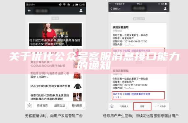关于优化公众号客服消息接口能力的通知